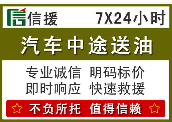 云冈区汽车救援送柴油