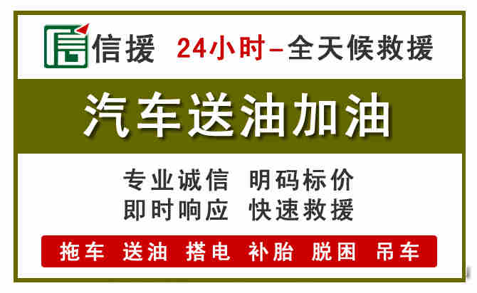 云冈区汽车送油救援 (7).jpg 云冈区汽车送油救援 (7).jpg