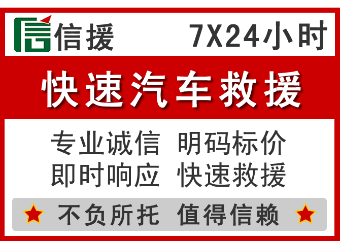 云冈区信援汽车送油救援电话 云冈区信援汽车送油救援电话