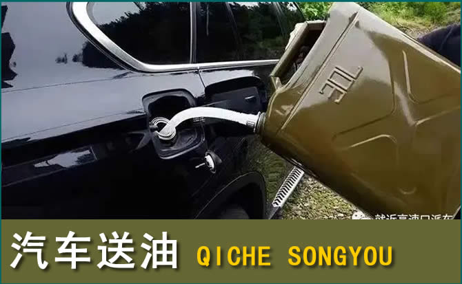 云冈区汽车救援送水案例
