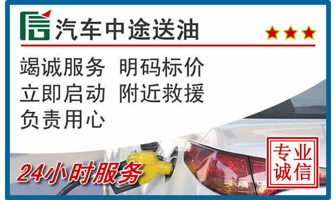云冈区高速公路汽车送汽油
