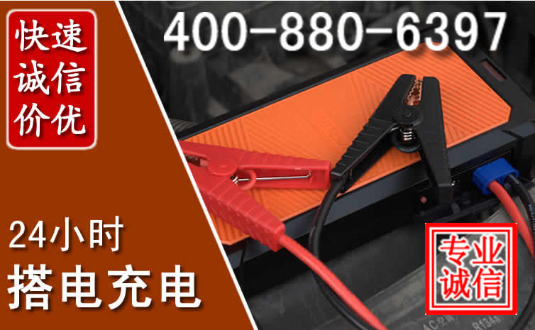 云冈区汽车电瓶搭电电话 云冈区汽车电瓶搭电电话