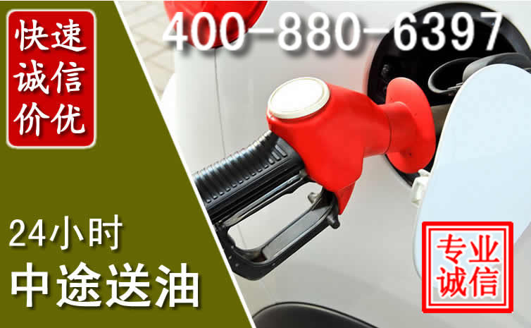 云冈区汽车送油救援电话 云冈区汽车送油救援电话